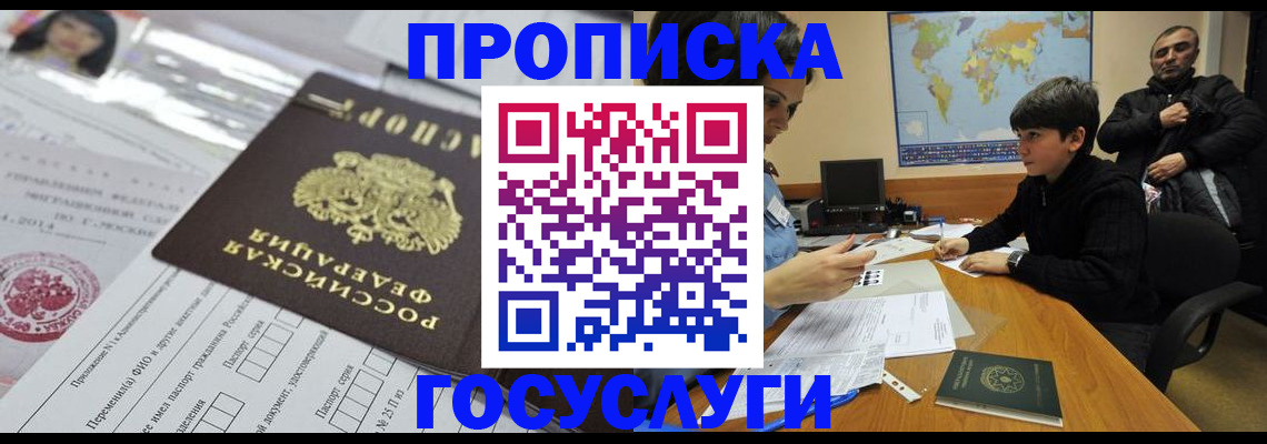 временная регистрация госуслуги в Ишимбае