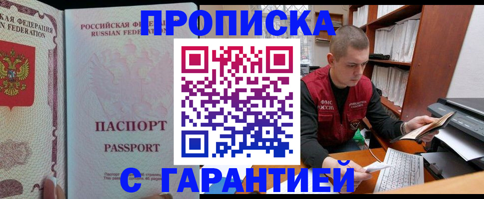 временная регистрация в Ишимбае