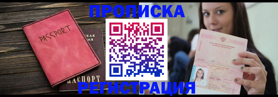 прописка для работы в Ишимбае