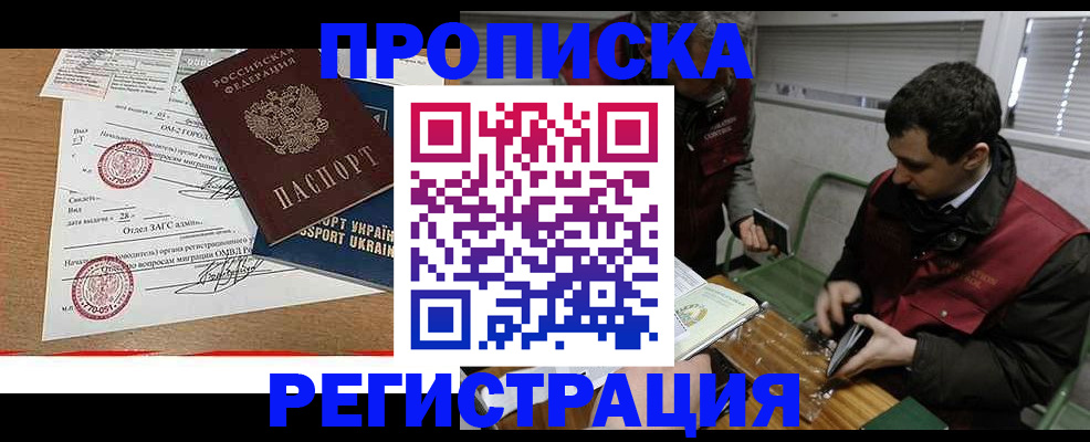 прописка законно в Ишимбае