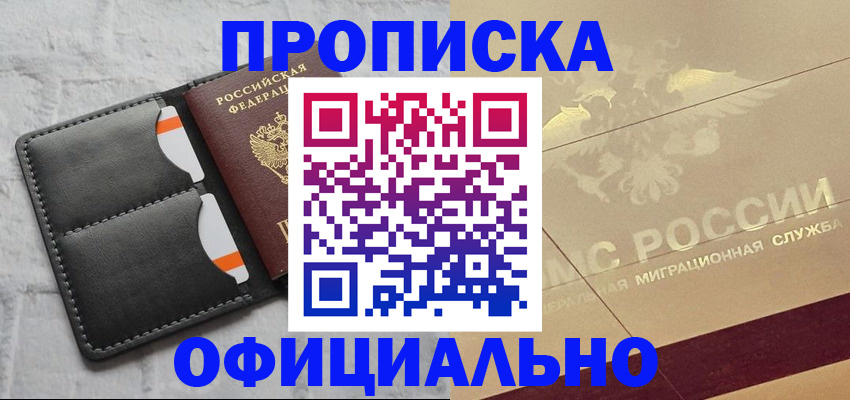 прописка в квартире в Ишимбае