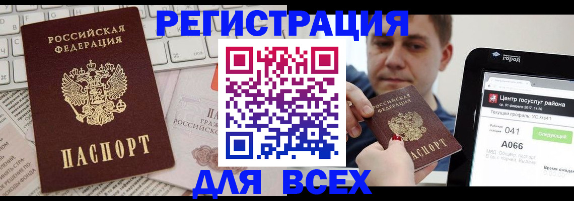 прописка для школы в Ишимбае
